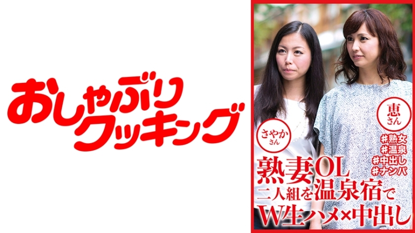 DHT-809 Two mature office ladies get fucked raw and creampied at a hot spring resort Sayaka and Megumi DHT-809