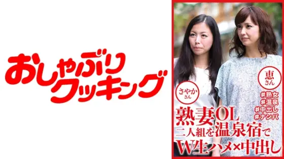 DHT-809 Two mature office ladies get fucked raw and creampied at a hot spring resort Sayaka and Megumi DHT-809
