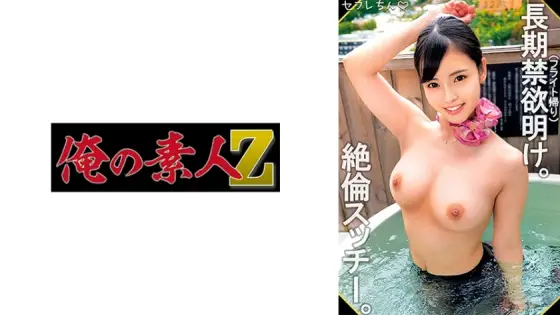 ORECO-459 UMI ORECO-459