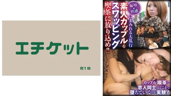 DHT-589 A huge orgy of shame and pleasure. Throw an amateur couple into a swapping cafe! DHT-589