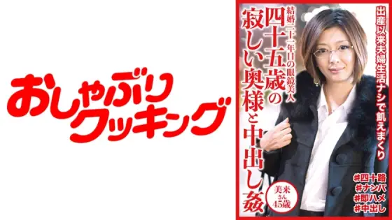DHT-534 Creampie with a lonely 45-year-old wife, Miku-san, 45 years old DHT-534
