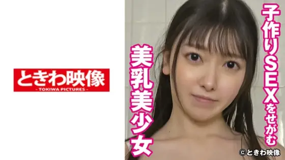 TKWA-246 Misuzu, a beautiful girl with beautiful breasts begging for sex to make a baby 2 TKWA-246
