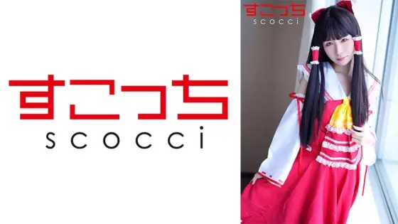SCOH-115 [Creampie] Make a carefully selected beautiful girl cosplay and impregnate my play! [Expo Reimu] Mio Mashiro SCOH-115