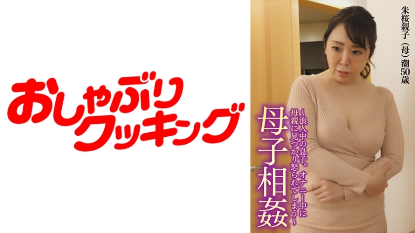 DHT-546 ~ Mother-to-play play ~ A mother who innocently shakes her waist in play with her son who is a ronin DHT-546