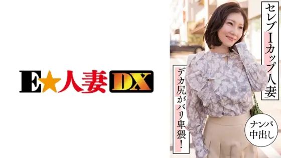 EWDX-457 Celebrity I Cup Married Woman Picking Up Girls Creampie Big Butts Are Obscene! EWDX-457