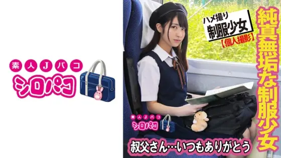 JPAK-056 Innocent girl in uniform JPAK-056