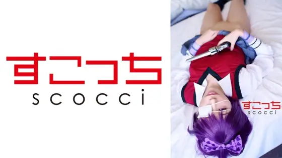 SCOH-120 [Creampie] Make a carefully selected beautiful girl cosplay and impregnate my play! [Raw delirium] SCOH-120