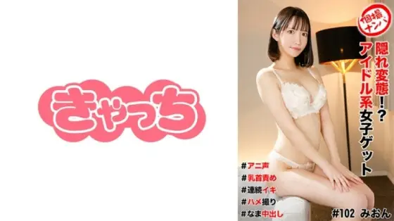 HNHU-0102 Individual photo shoot pick-up #Hidden pervert!? Idol-like girl get #Anime voice #Nipple play #Continuous orgasm #Gonzo #Raw cumshot 795 3 HNHU-0102