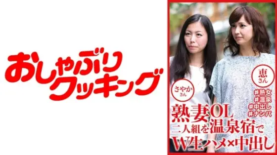 DHT-0809 Mature Married Woman OL Two-piece Hot Spring Inn W Raw x Nakadashi Sakakuwa Keikuwa 345 1 DHT-0809