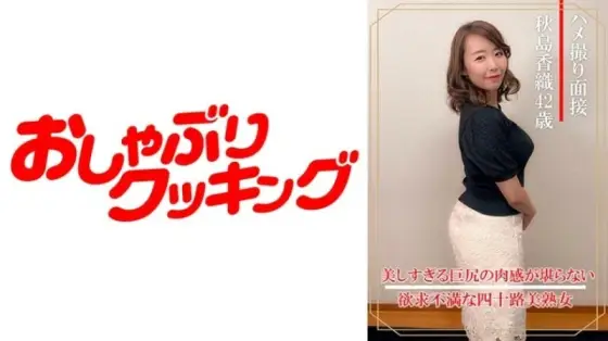 DHT-0898 Gonzo interview Kaori Akishima (40 years old) 595 2 DHT-0898