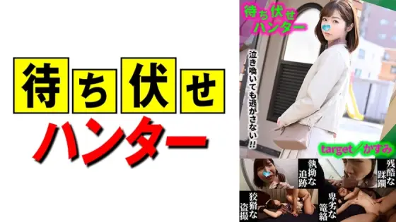 MCHT-035 Kasumi Ambush man's sneaky deeds part.35 MCHT-035