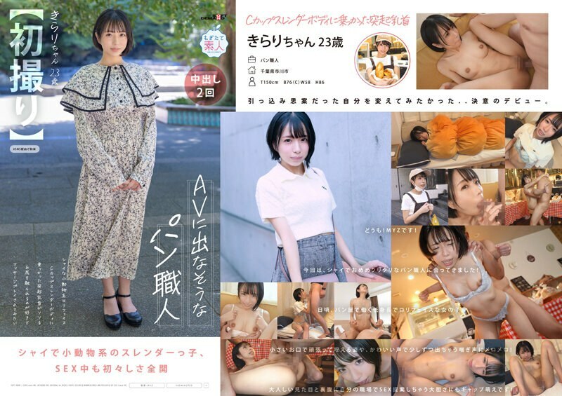 MOGI-124-2 [First shot] A baker who doesn't seem to be in an AV. Shy small animal play face. Her protruding nipples on a C cup slender body. She likes having her ass touched and would like to be massaged. Kirari, 23 years old, Kaede Kirari. MOGI-124-2