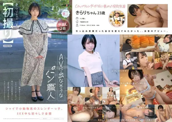 MOGI-124-2 [First shot] A baker who doesn't seem to be in an AV. Shy small animal play face. Her protruding nipples on a C cup slender body. She likes having her ass touched and would like to be massaged. Kirari, 23 years old, Kaede Kirari. MOGI-124-2