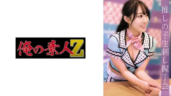 OREMO-011 Mizunyan OREMO-011
