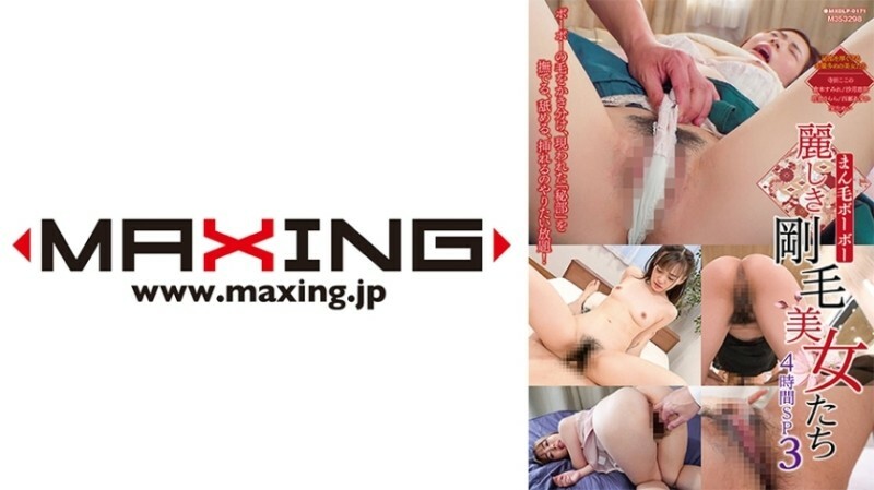 MXDLP-0171 Beautiful hairy beauties with curly hair SP 3 Kokono Terada Sumire Kuramoto Ena Satsuki Urara Kanon Asuka Momose 15 0 MXDLP-0171