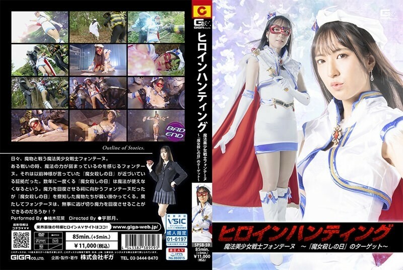 SPSB-059 Heroine Hunting Magical Pretty Warrior Fontaine ~Target of "Witch playing Day"~ Kana Kusunoki 945 2 SPSB-059