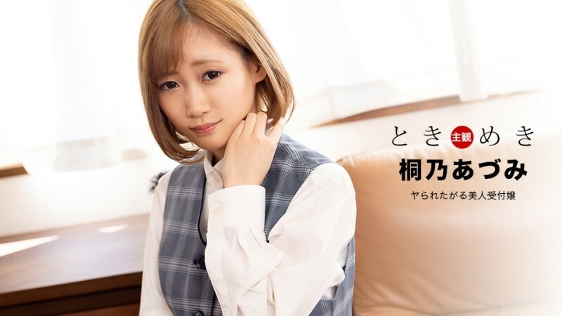 PONDO-110122_001 Tokimeki ~A Beautiful Receptionist Who Wants To Be Fucked~ PONDO-110122_001