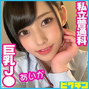 PCHN-050 Aika-chan PCHN-050