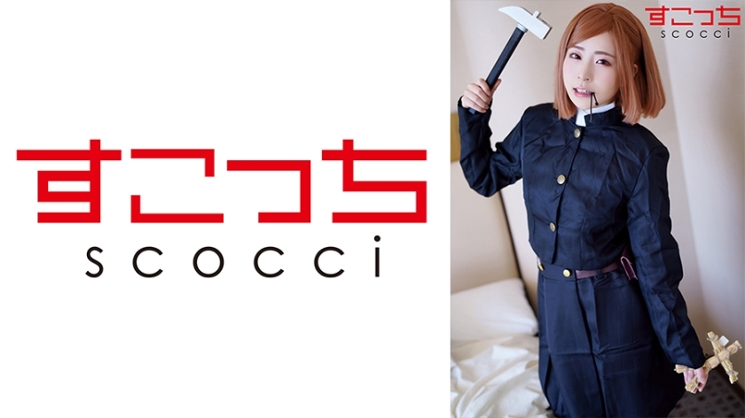 SCOH-116 [Creampie] Make a carefully selected beautiful girl cosplay and impregnate my play! [Nail Wild Rose] Ena Satsuki SCOH-116