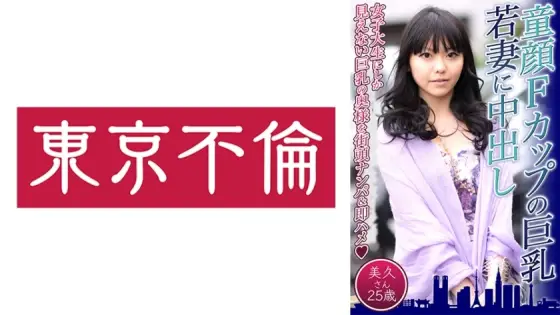 DHT-574 Miku's 25-year-old creampie to a busty young wife with a baby-faced F cup DHT-574