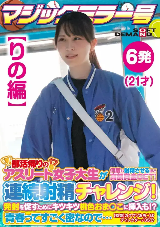 SDMM-135-02 [Rino Hen] Magic Mirror No. Athlete Returning From Club Activities Gets A High Prize Money So Much That She Ejaculates Many Times!Continuous Ejaculation Challenge! … SDMM-135-02