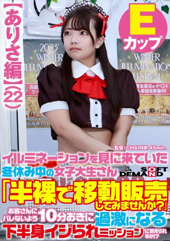SDAM-073-03 [Arisa Edition] A Female College Student Who Came To See The Illuminations During Winter Break "Would You Like To Sell A Half-Naked Mobile Shop?" SDAM-073-03
