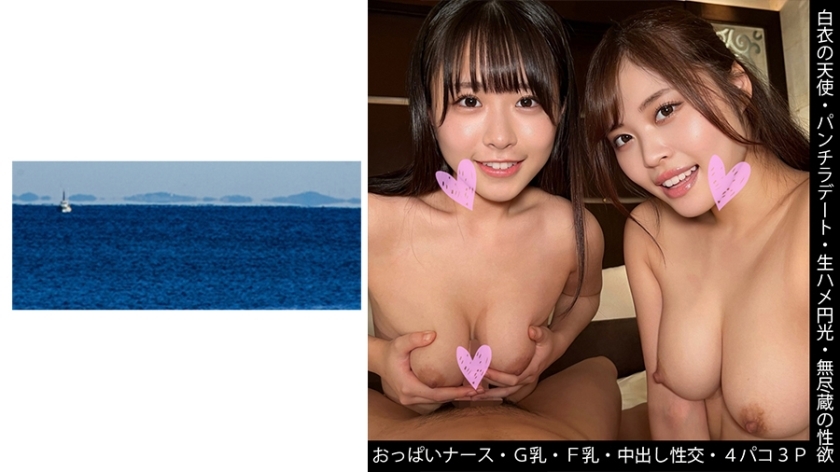 SHINKI-154 [Angel in white] [Raw hame halo] [Breast nurse] [4 Paco 3P] S-chan & Y-chan SHINKI-154