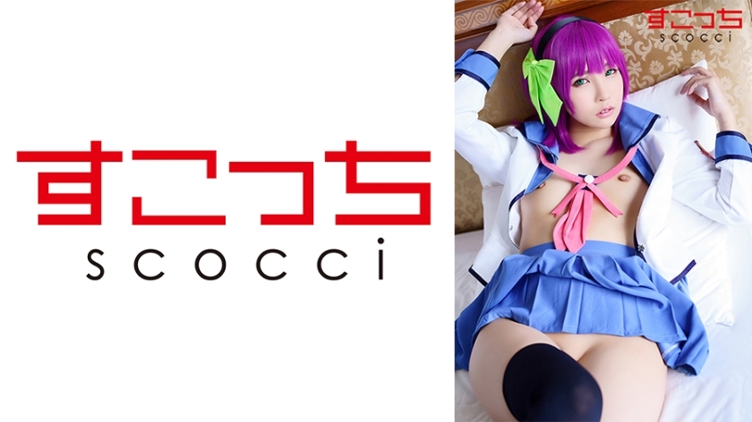 SCOH-094 [Creampie] Make a carefully selected beautiful girl cosplay and impregnate my play! [Yuri Pe] Aoi Kururugi SCOH-094