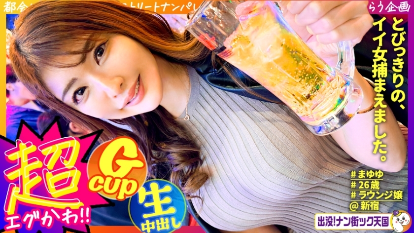 PAK-033 [Tall lounge girl] [Squirting wild dance] [Matching app SEX] God style! Beautiful big breasted tall woman! A body filled with a man's dreams! Haunted! Nan Street Heaven #023 PAK-033
