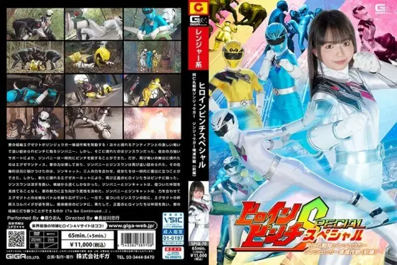 SPSB-070 Heroine in a pinch special: Animaru Sentai Jinjuuga Jinjuuga annihilation operation [first part] Rion Izumi 945 3 SPSB-070