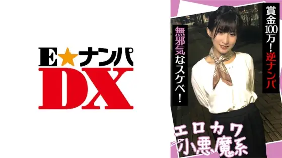 ENDX-440 Erokawa Little Devil System Prize Money 1 Million! Reverse Nampa Innocent Lewd! ENDX-440