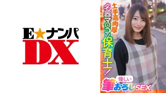 ENDX-397 A nursery teacher with a high-thickness masterpiece! Gentle Writing Brush SEX ENDX-397