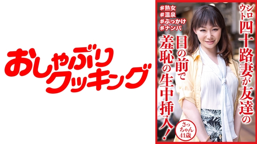 DHT-812 Amateur 40-year-old wife has embarrassing raw insertion in front of her friend! Sachi-chan, 41 years old DHT-812