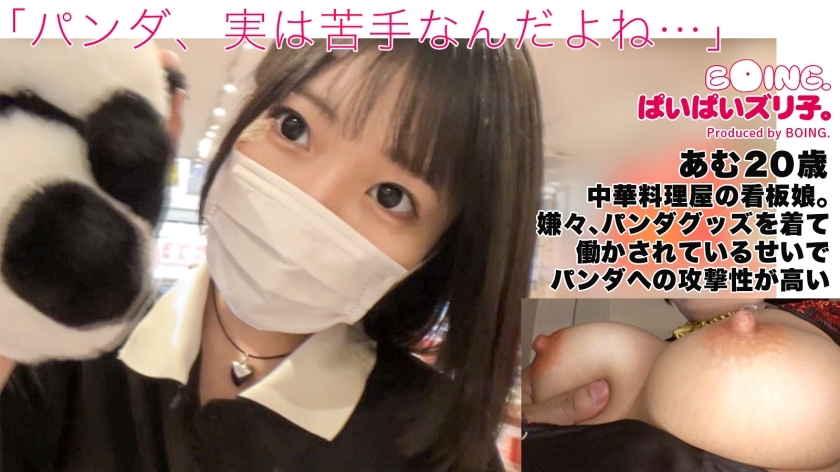 PPZ-028 [H-Cup Amugya's highest peak] No bra, Chinatown, titty fuck, Chaiborg. [Paipai Zuriko. ] PPZ-028