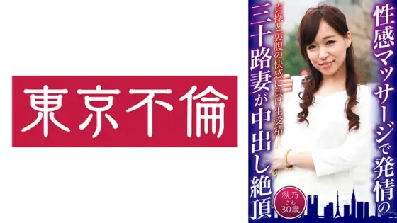 DHT-619 Thirty-year-old wife gets horny during erotic massage and cums inside Akino-san, 30 years old DHT-619