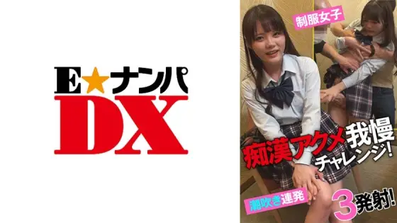 ENDX-433 Perverted Acme Endurance Challenge! Uniform girls squirting barrage! 3 shots! ENDX-433
