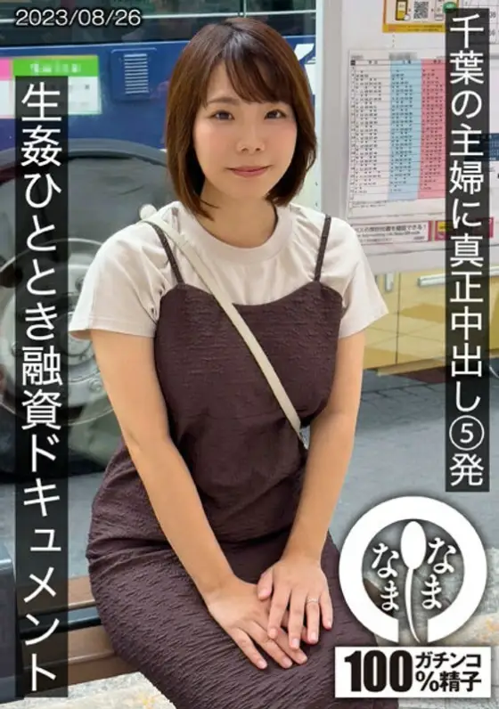 HNAMH-006-2 5 real creampies for a housewife from Chiba. A documentary about a loan for a moment of raw sex. Amamiya-san (H-cup) Amamiya Rin HNAMH-006-2