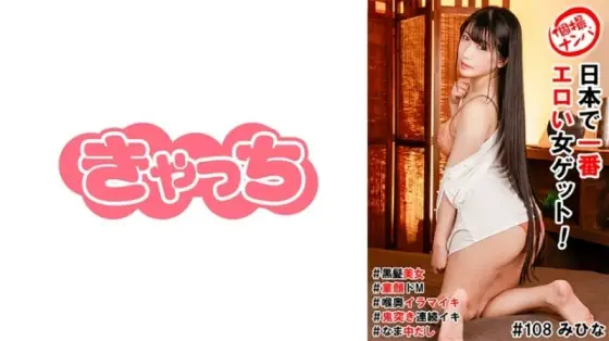 HNHU-0108 Individual photo shoot pick-up #Get the sexiest girl in Japan! #Black hair beauty #Baby face masochist #Deep throat irritation #Continuous orgasms from hard thrusts #Raw cumshot 200 1 HNHU-0108