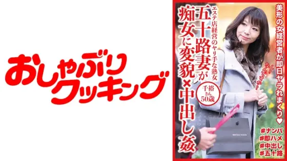 DHT-535 Fifty-year-old wife transforms into a slut × Creampie play Chihiro-san, 50 years old DHT-535