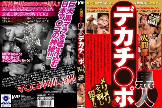 GODR-1165 I'm going to stab a black man's huge dick in a way that's beyond human! 215 2 GODR-1165