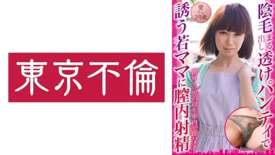 DHT-796 Intravaginal Ejaculation To A Young Mama Who Invites Her Pubic Hair With Sheer Panties Ai 29 Years Old DHT-796
