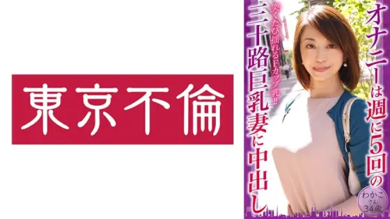 DHT-797 Masturbation Is Creampied By A Thirty Busty Wife 5 Times A Week Wakako 34 Years Old DHT-797