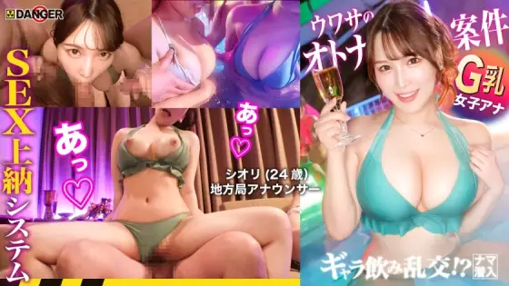 DNG-004 Minato Ward's nightlife frontline! Paid drinking orgies!? Raw infiltration! The rumored SEX payment system [File.03 Shiori & Ami] DNG-004