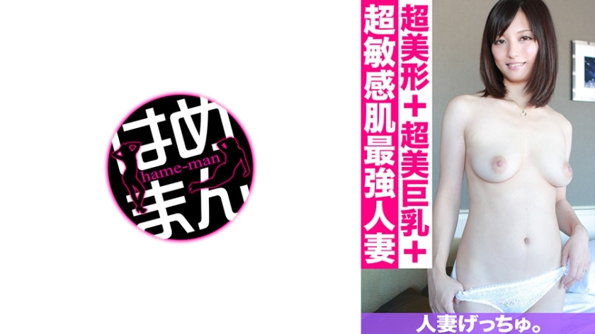 CHNYM-087 Married Woman Getchu. Miyu (26) 2 CHNYM-087
