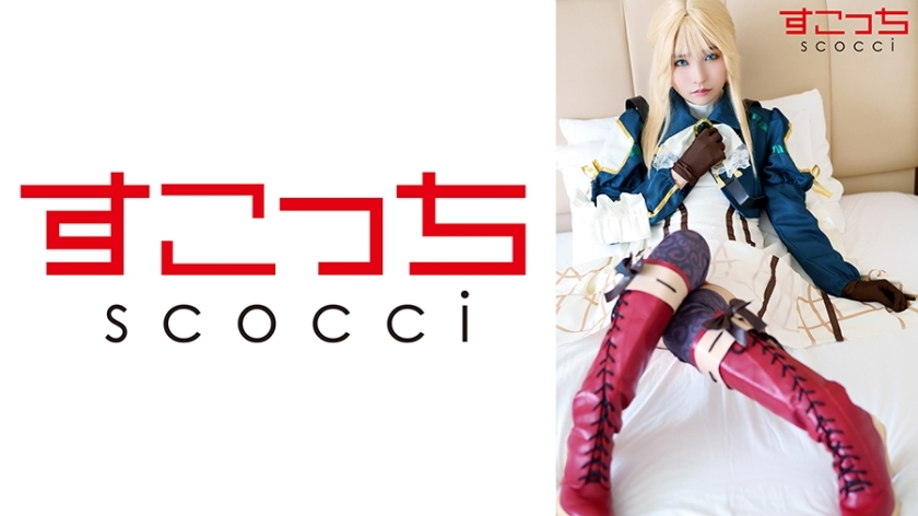 SCOH-131 [Creampie] Make a carefully selected beautiful girl cosplay and impregnate my play! [Vi Let Ever Den 2] Aoi Kururugi SCOH-131
