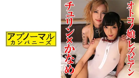 SACZ-320 Churin x Kaname SACZ-320