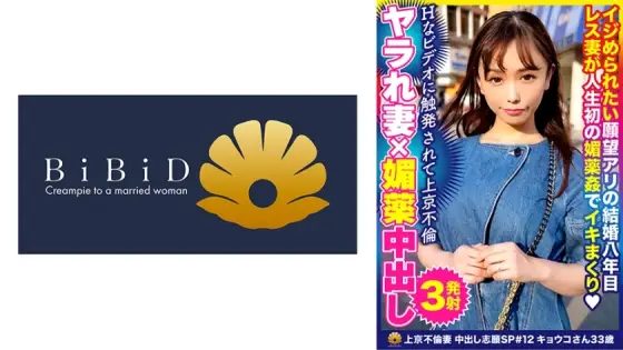 DHT-608 "I Want To See AV And Be Attacked A Lot." A Beautiful Desired Beautiful Wife Kyoko 33 Years Old DHT-608