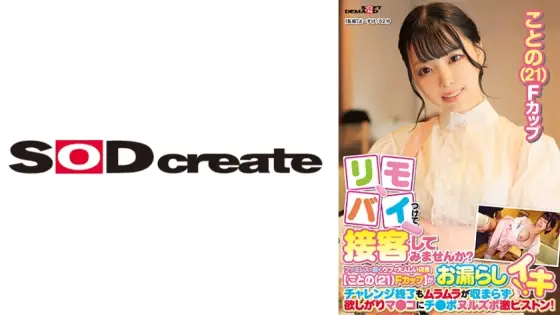 SDAM-9003 Why not attach your remote bike and serve customers? A naive and quiet clerk working at a family restaurant [Kono (21) F cup] pees during her part-time job! Even after the challenge is over, the horniness doesn't subside and the pussy gets SDAM-9003