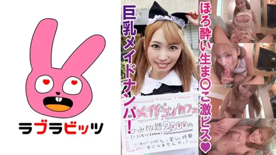 RABI-009 Pies as the desire goes to the busty maid! ● Mirai-chan RABI-009