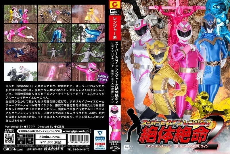 SPSB-021 Super Heroine Rangers Taisekiseki 2 Heroine Hunting 4 Sentai Heroines Targeted 690 3 SPSB-021